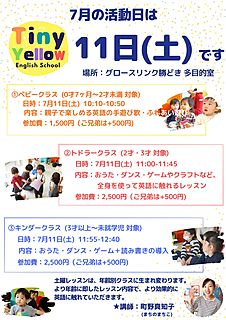 毎月開催 キッズ英会話レッスン トドラークラス